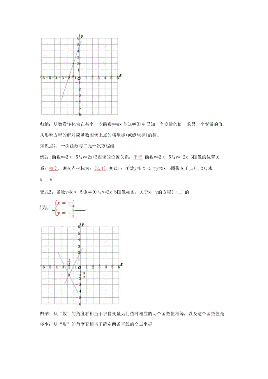 第十九章一次函数 章末复习小结（2）基础知识2 教学设计.docx_第2页