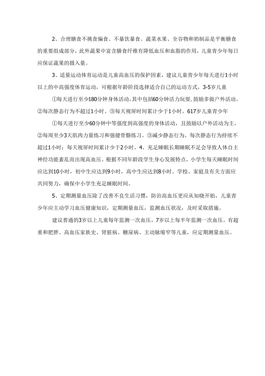 临床护理科普之被忽视儿童青少年高血压病理分类、临床表现及日常注意事项.docx_第3页