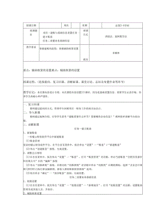 《智能会计综合实训》 教案 项目二 建账与基础信息设置.docx