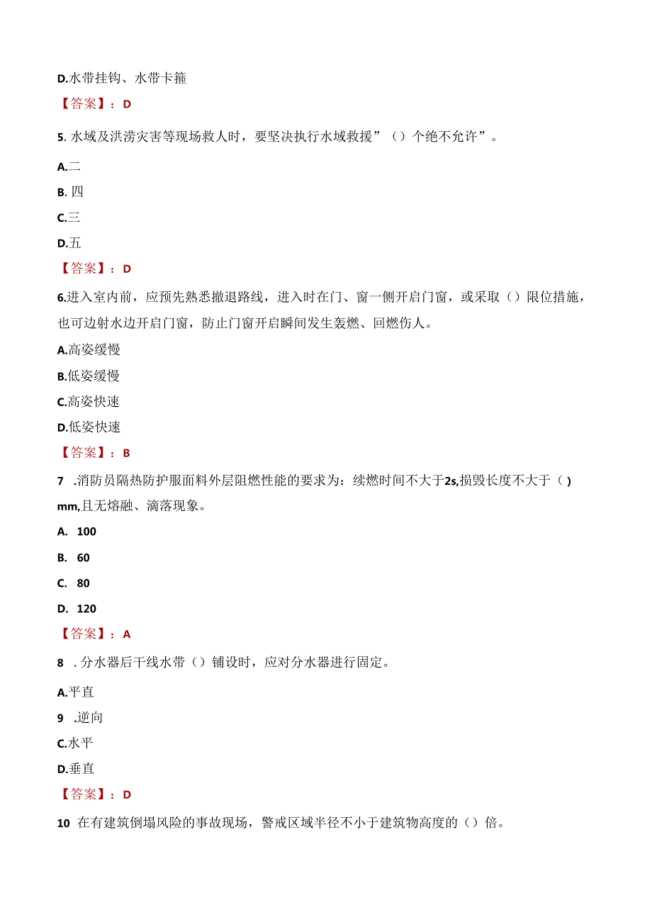 漳州市龙文区消防救援大队招聘政府专职消防员笔试真题2021.docx_第2页