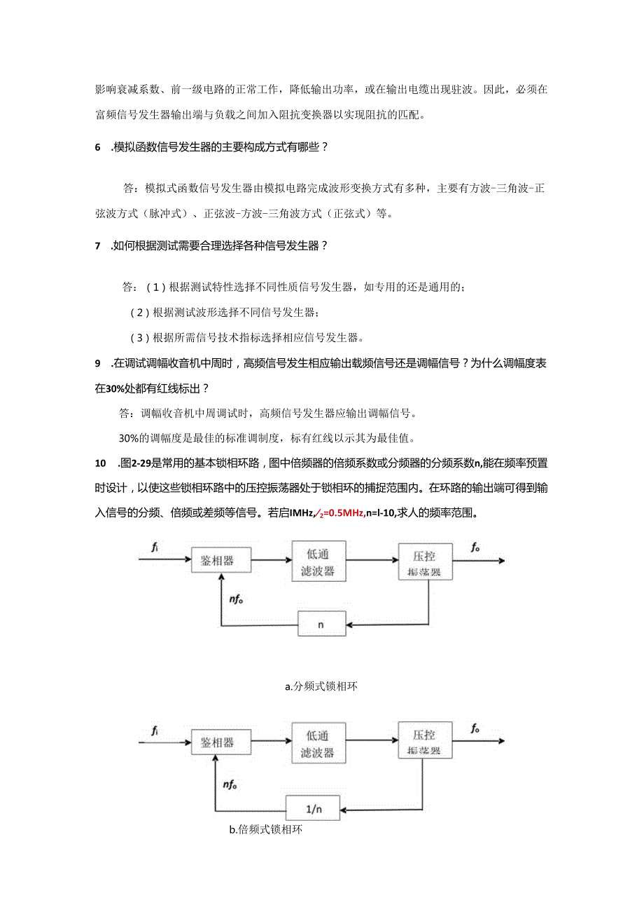 电子测量技术第三版 第2章 练习题及答案.docx_第2页