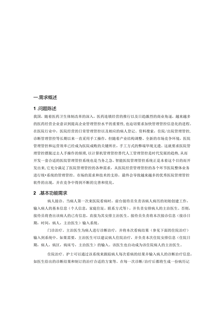 XX学院系统分析与设计课程作业报告.docx_第3页