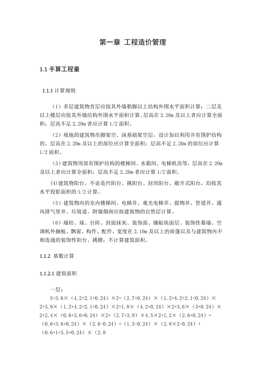 尚风尚水工程造价与施工组织设计.doc_第1页