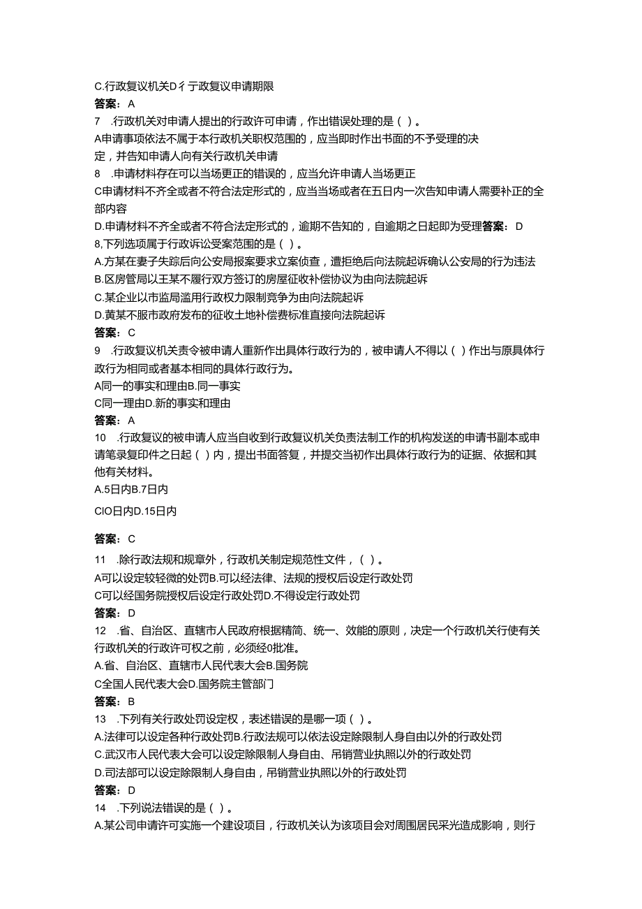 2024年公司法律法规考试题库及一套完整答案.docx_第2页