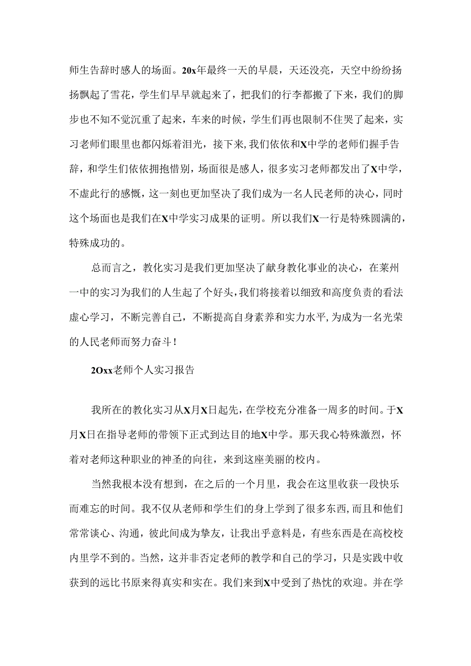 20xx教师个人实习报告3篇.docx_第3页