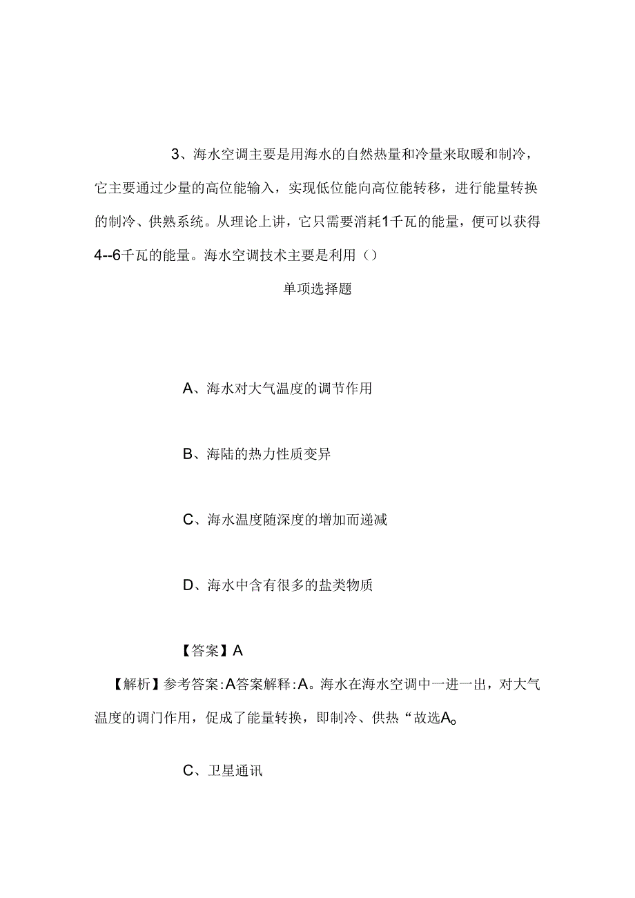 事业单位招聘考试复习资料-2019年甘肃省气象局招聘应届高校毕业生网上试题及答案解析.docx_第1页