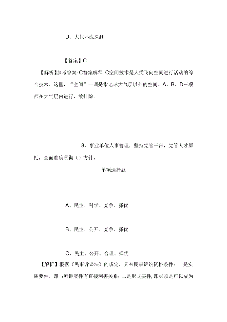 事业单位招聘考试复习资料-2019年甘肃省气象局招聘应届高校毕业生网上试题及答案解析.docx_第2页