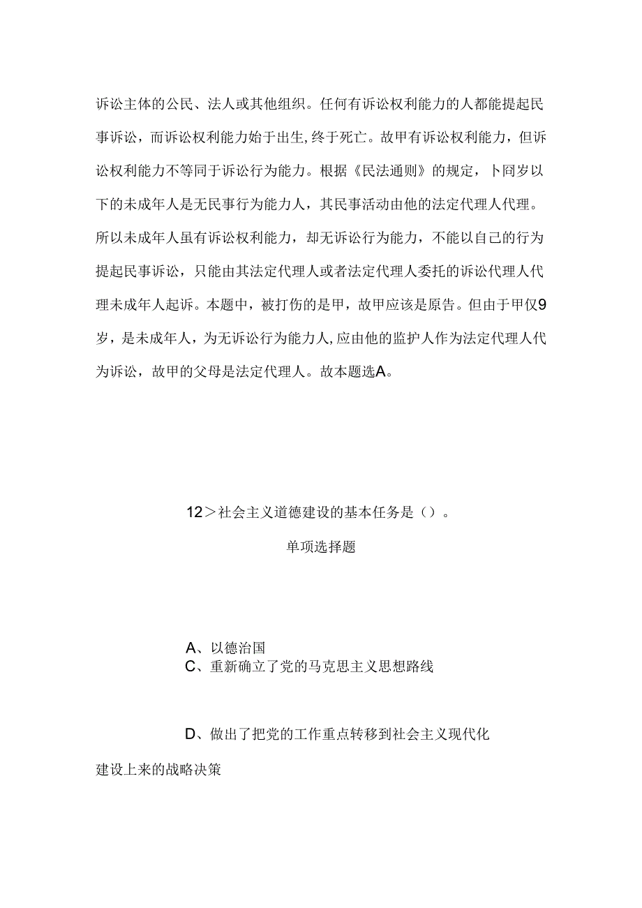 事业单位招聘考试复习资料-2019年甘肃省气象局招聘应届高校毕业生网上试题及答案解析.docx_第3页