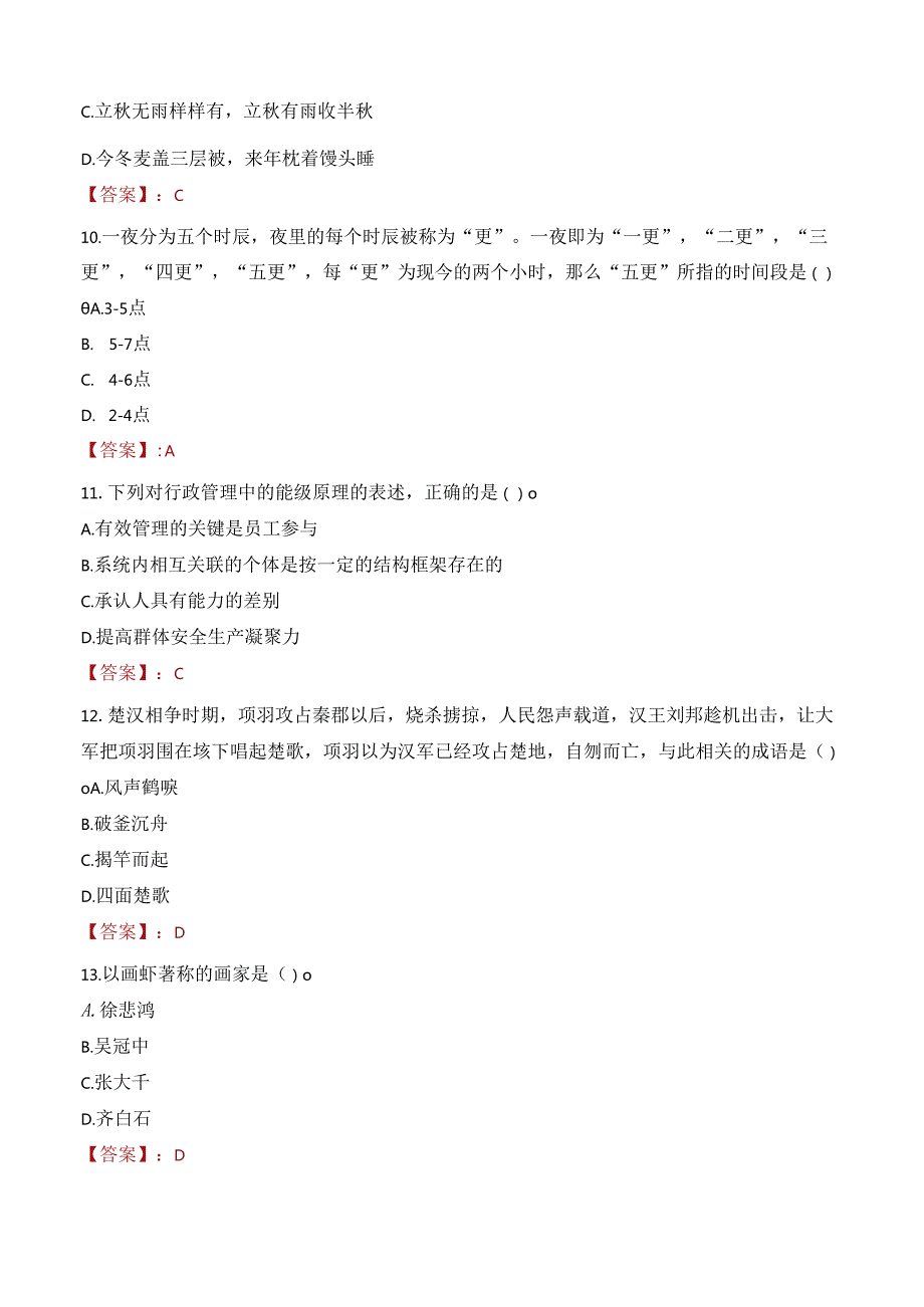 广东中山大学附属第一医院招聘事业单位工作人员考试试题及答案.docx_第3页