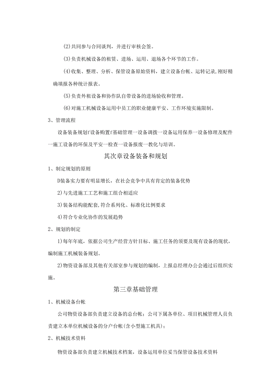 29、深圳中铁二局工程有限公司《设备管理办法》解析.docx_第3页