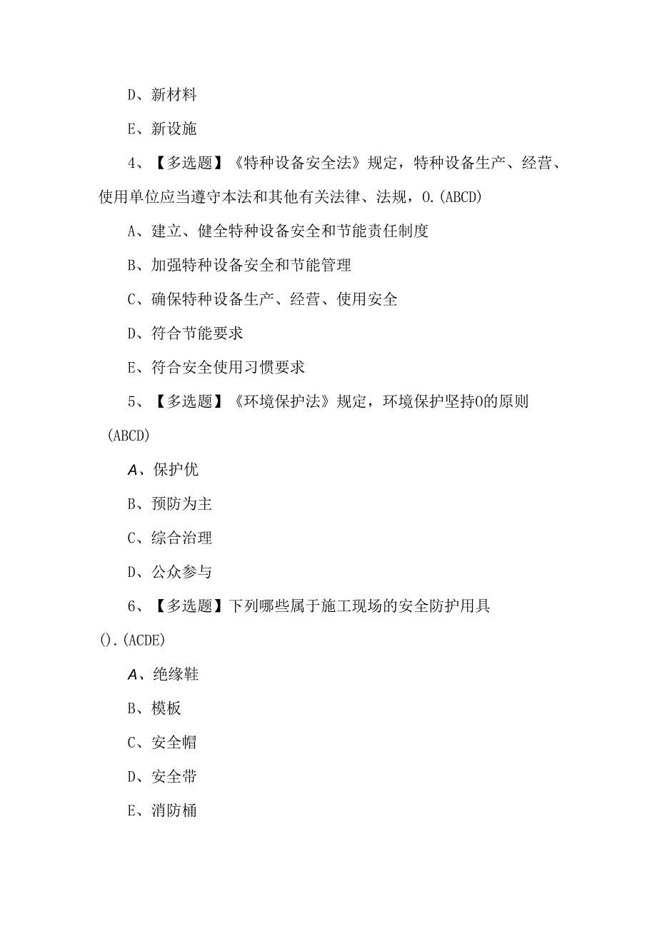 安徽省安全员C证证考试题库及解析.docx_第2页