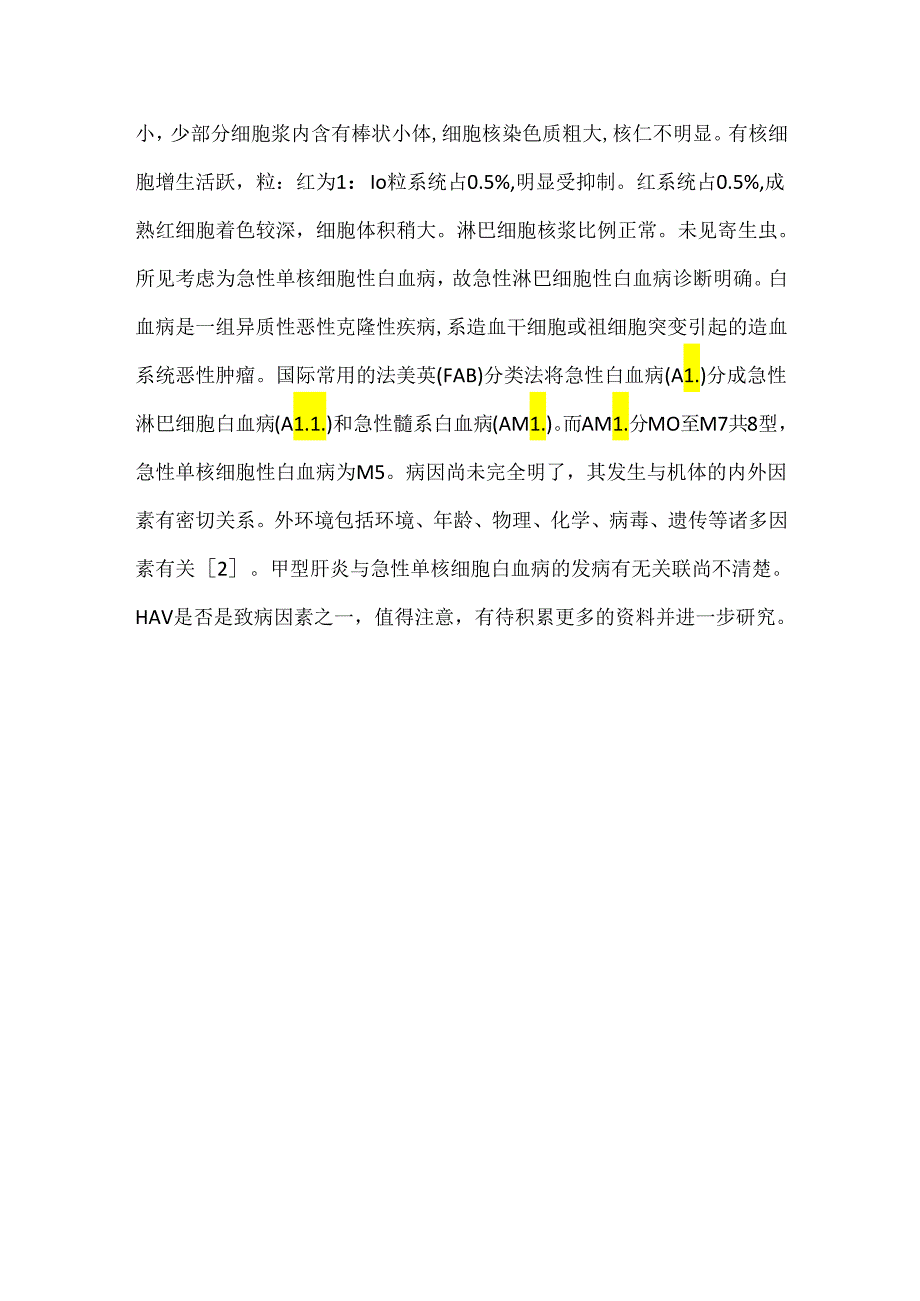 关于甲型病毒性肝炎合并急性单核细胞白血病1例报告.docx_第3页