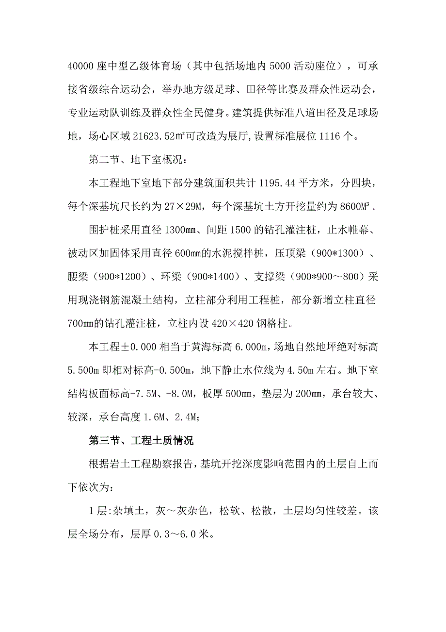 局部深基坑专项施工方案.doc_第2页