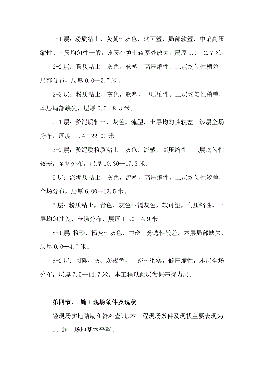 局部深基坑专项施工方案.doc_第3页