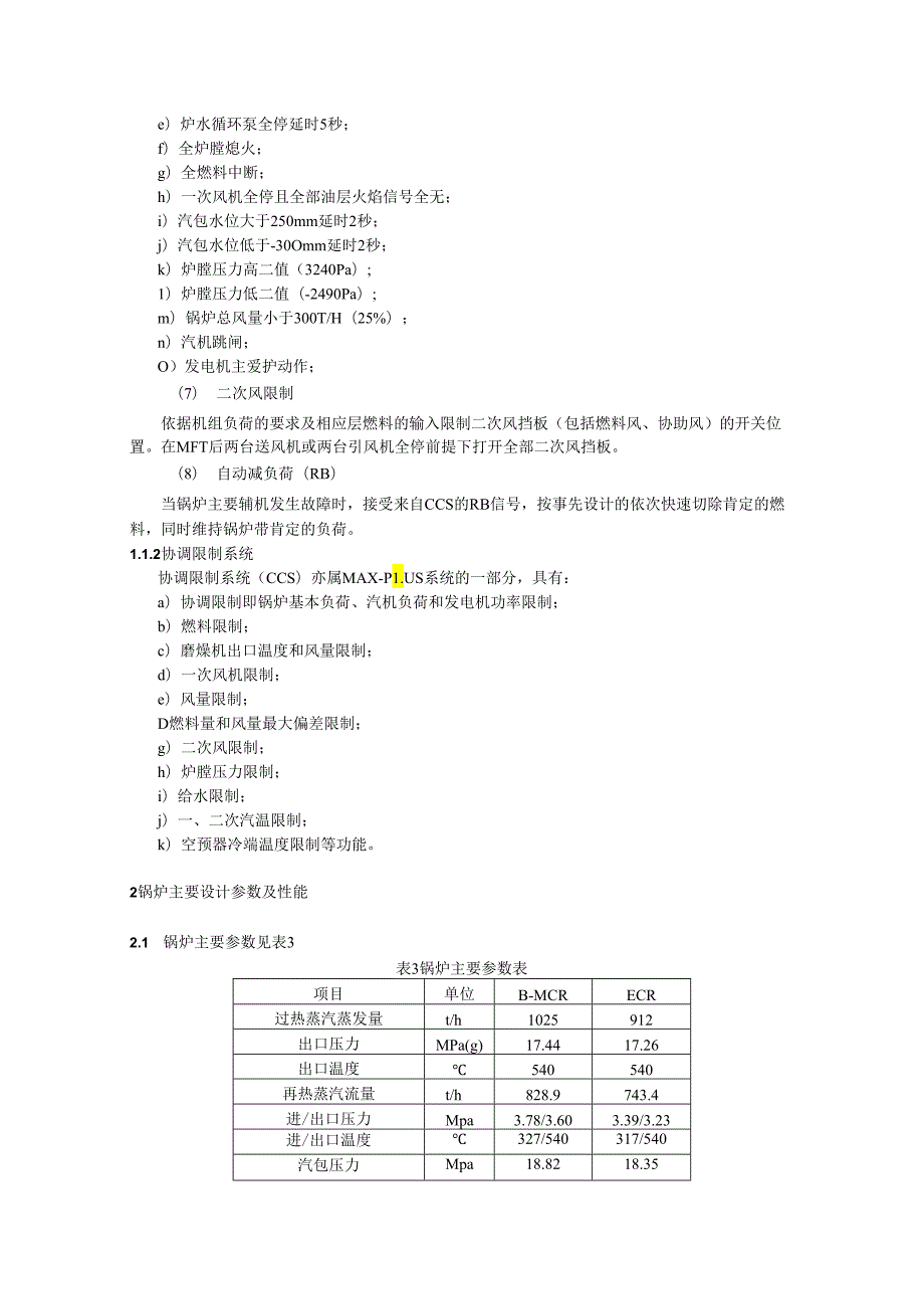 300MW机组锅炉运行规程解析.docx_第2页