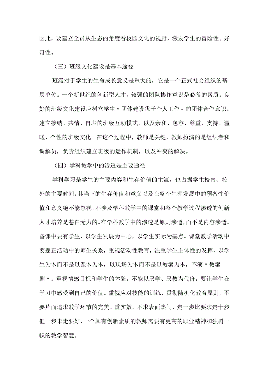 创新人才培养生态系统论文.docx_第3页