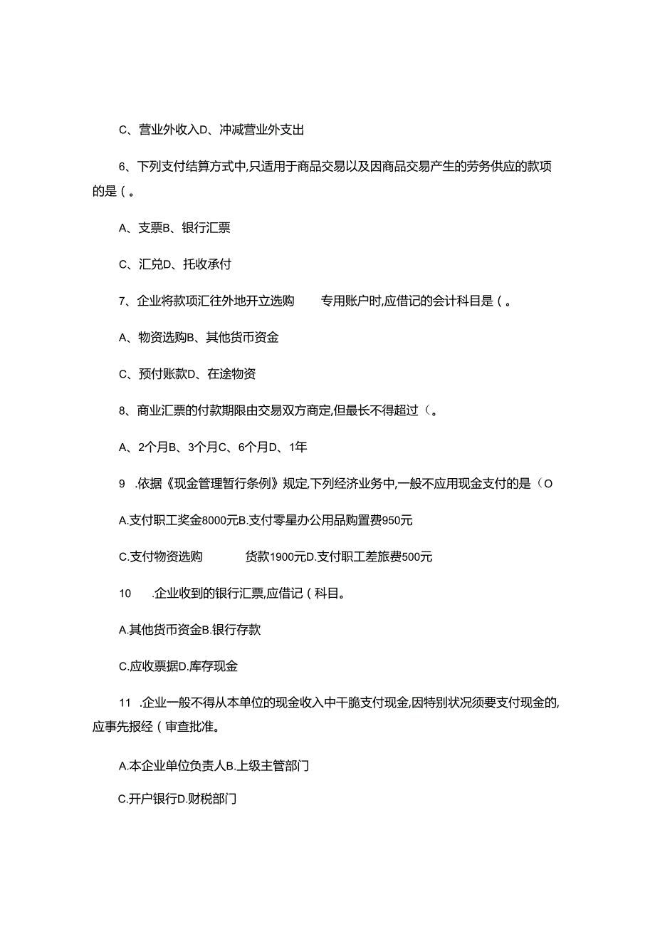 2货币资金和应收款项练习题解析.docx_第2页