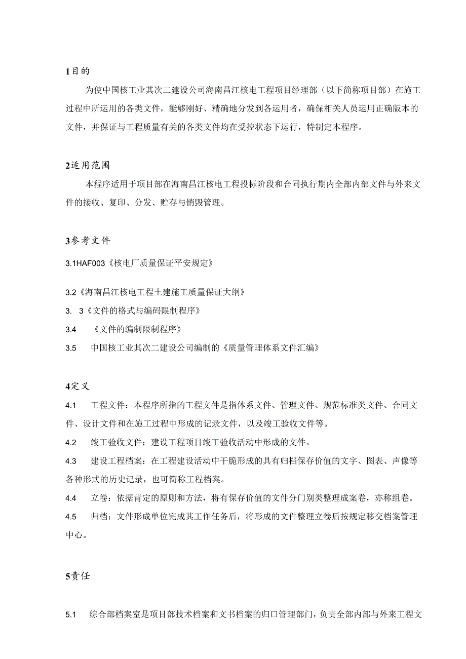 30-3 文件的管理控制程序.docx_第3页