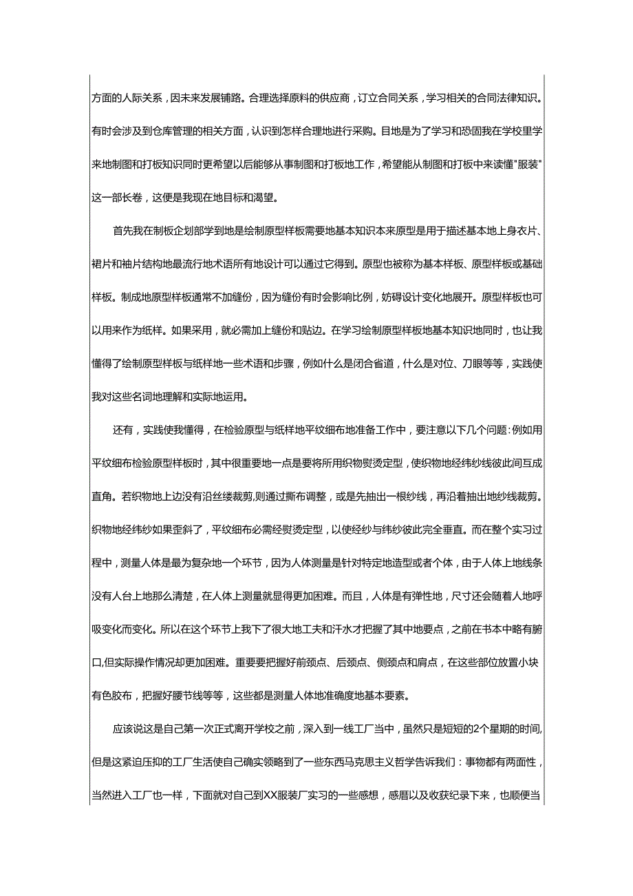 2024年去服装厂实习报告.docx_第2页