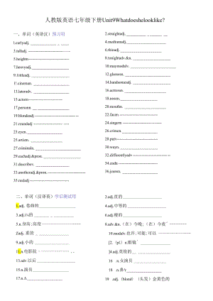 Unit 9 What does he look like_单词、短语、句子英译汉、汉译英默写小测.docx