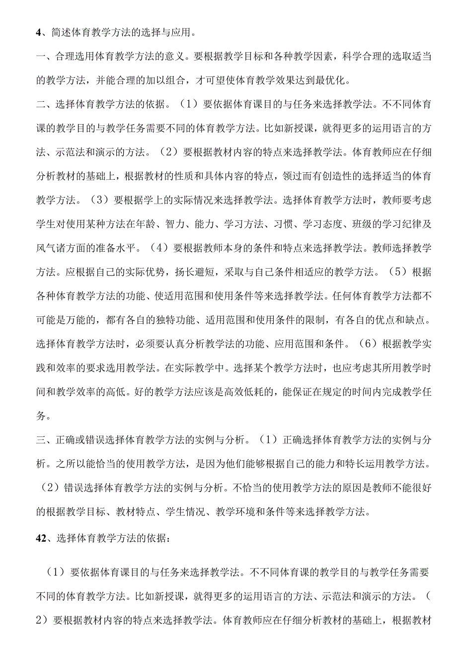 学校体育学+真题.docx_第2页