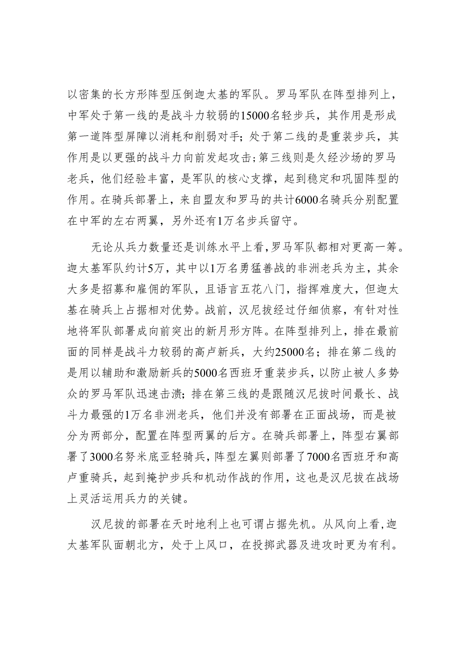 以少胜多的围歼战——坎尼之战&项目建设“五个非常”.docx_第2页