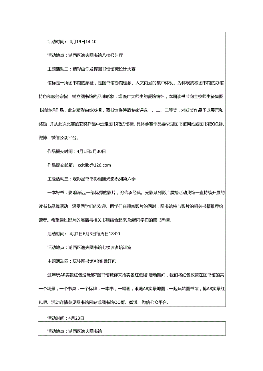 2024年学校4.23世界读书日活动方案.docx_第2页