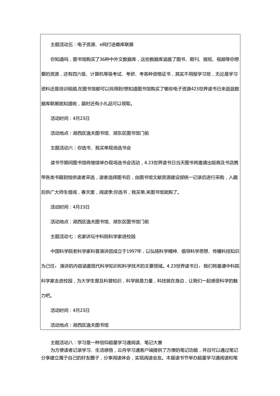 2024年学校4.23世界读书日活动方案.docx_第3页