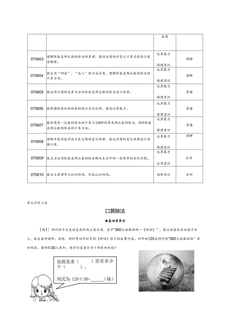 人教版四年级上册第六单元《除数是两位的除法》整单元作业设计.docx_第2页