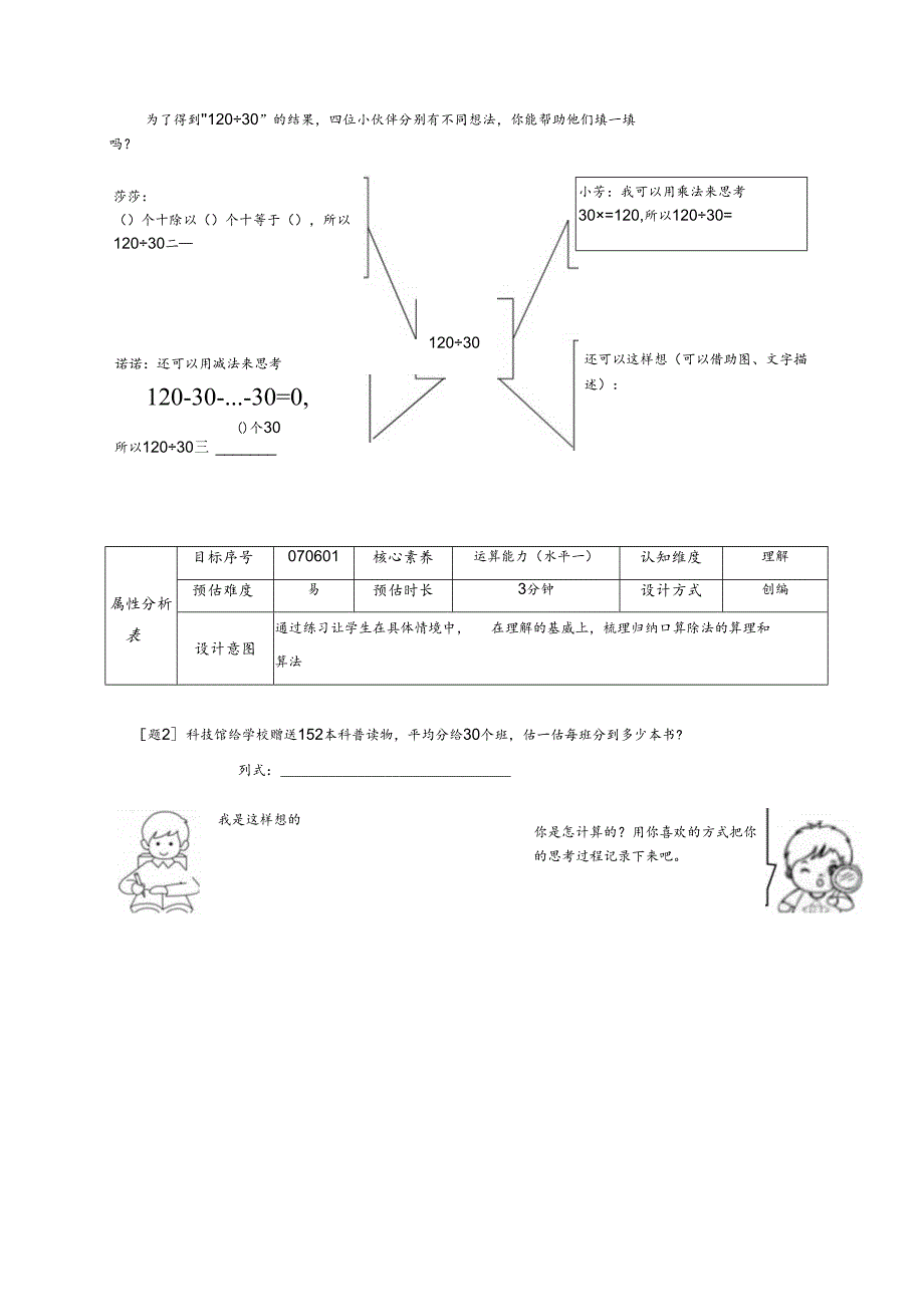 人教版四年级上册第六单元《除数是两位的除法》整单元作业设计.docx_第3页