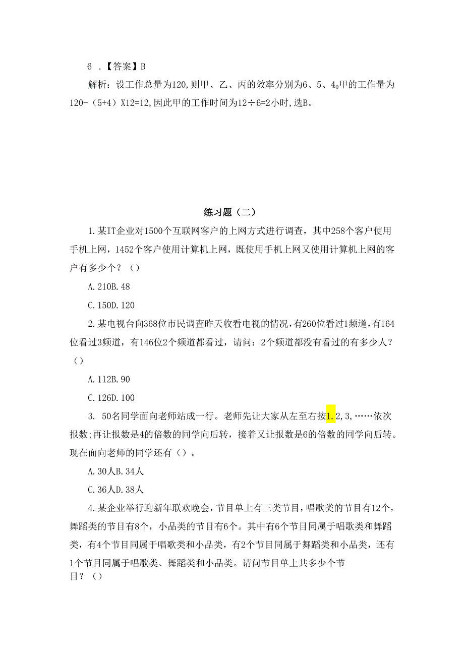 2023国考公务员考试行测题及解析：数量关系（12.29）.docx_第3页