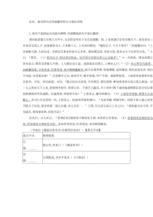 实词、虚词和句式突破翻译得分点强化训练.docx