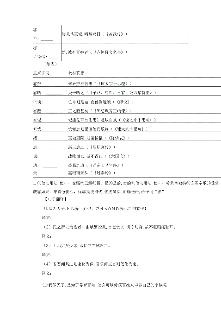 实词、虚词和句式突破翻译得分点强化训练.docx_第2页