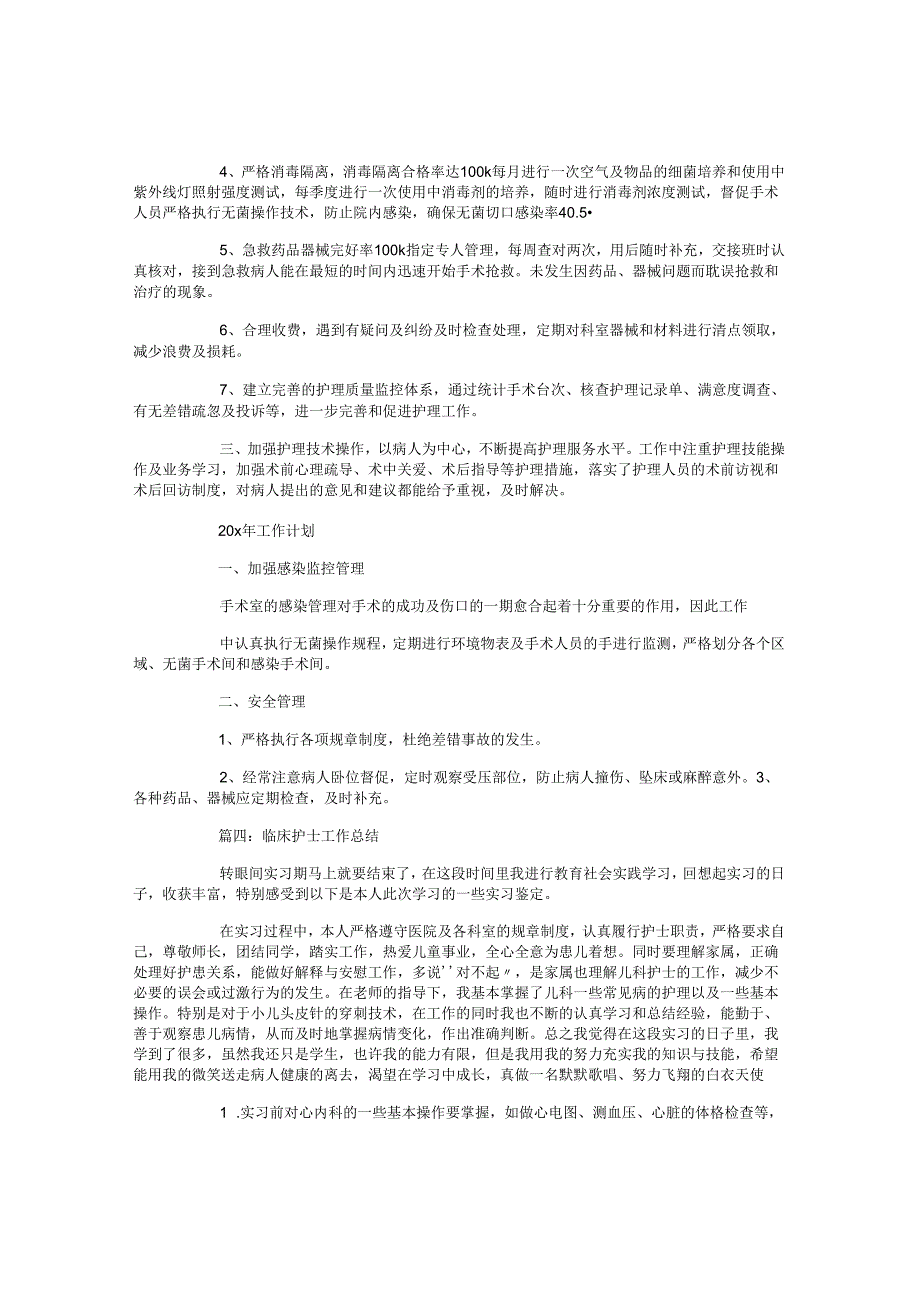 临床护士工作总结范文2020 .docx_第3页