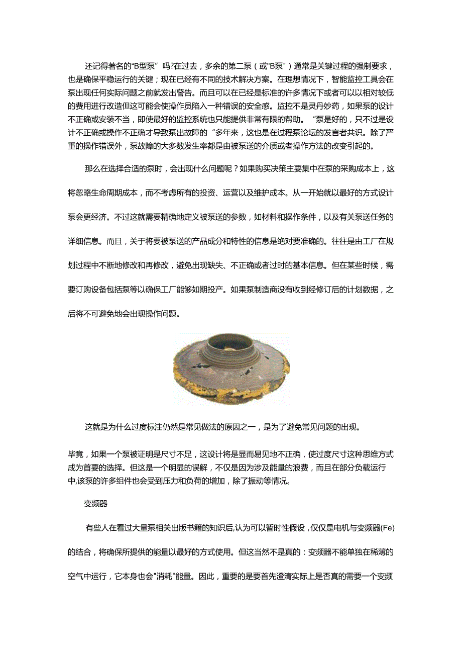 离心泵的选择和配置.docx_第1页