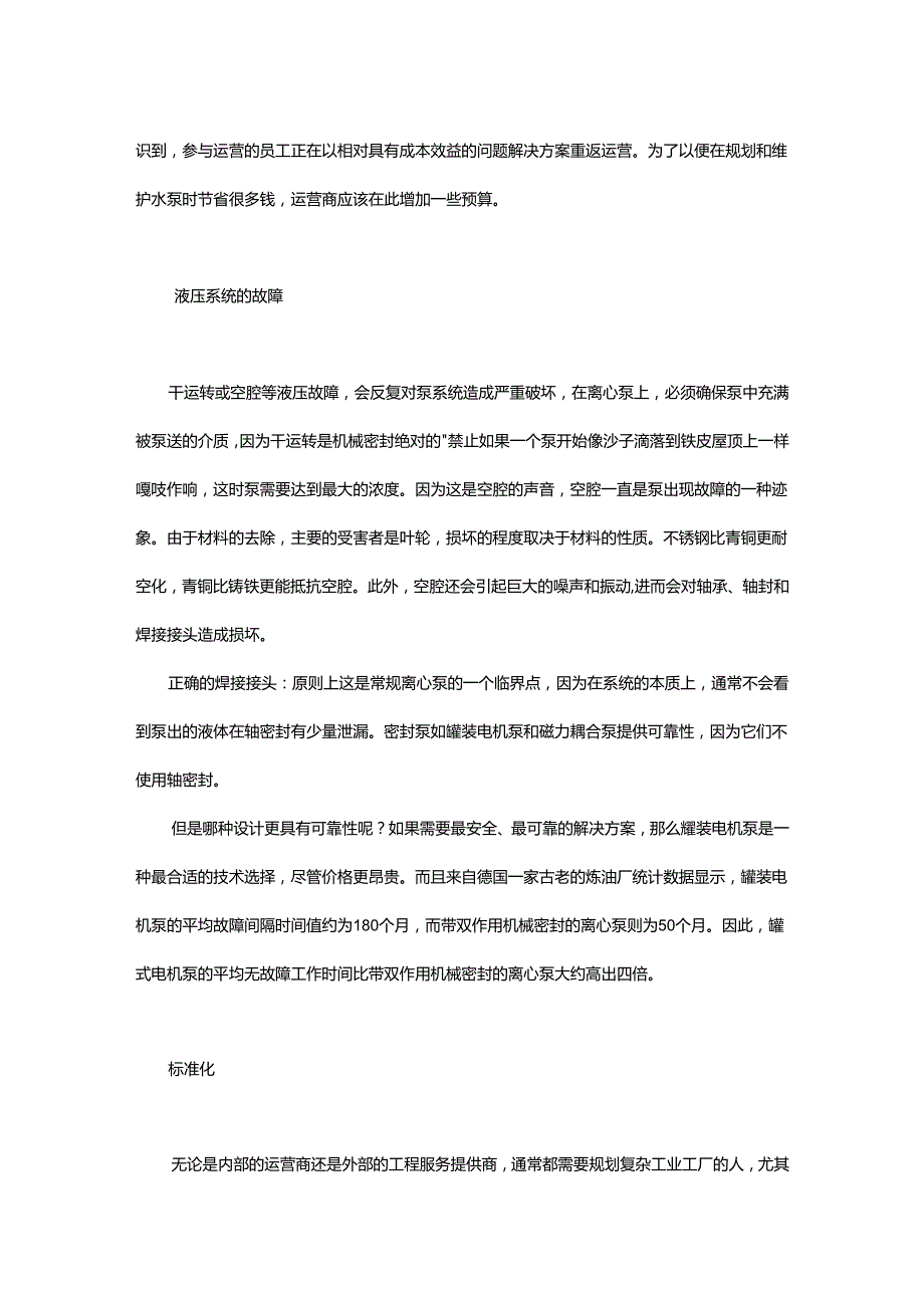 离心泵的选择和配置.docx_第3页