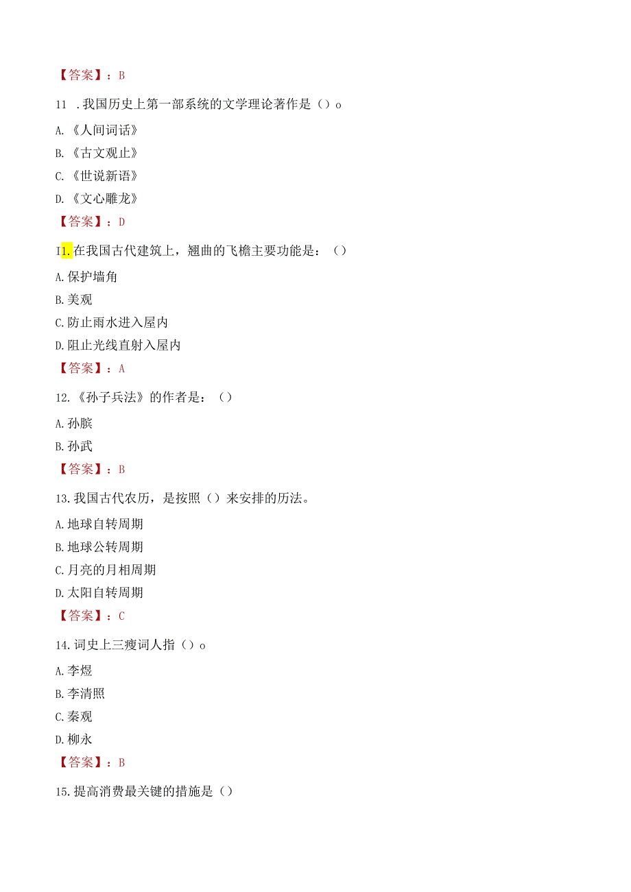 宣城市事业单位市县联动引进急需紧缺专业人才笔试真题2021.docx_第3页