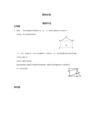 第十九章一次函数 章末复习小结（2）基础知识2 精准作业.docx