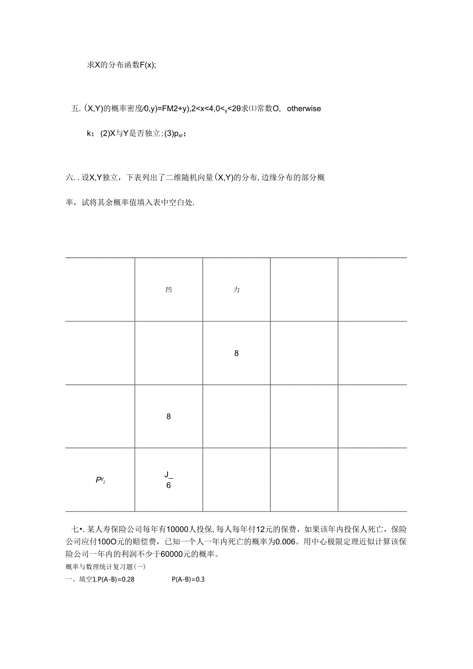 【精品】概率复习题,有答案分析.docx_第3页