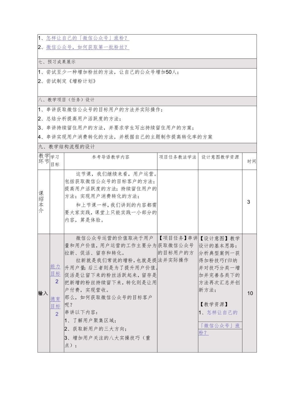 《新媒体营销与运营 （慕课版）》 教案 （17）微信篇（6）微信公众号的运营（2）.docx_第2页