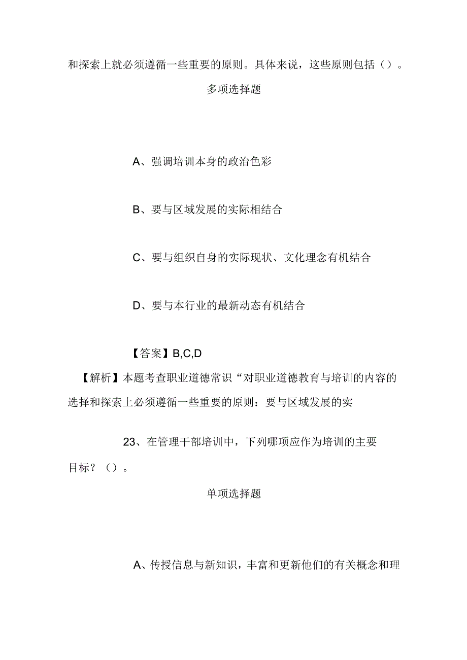 事业单位招聘考试复习资料-2019年甘肃省人民检察院招聘模拟试题及答案解析.docx_第3页