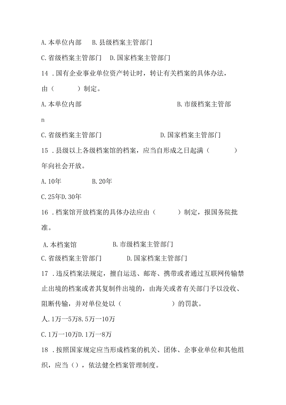 2024年云南省档案法律法规知识题库及答案.docx_第3页