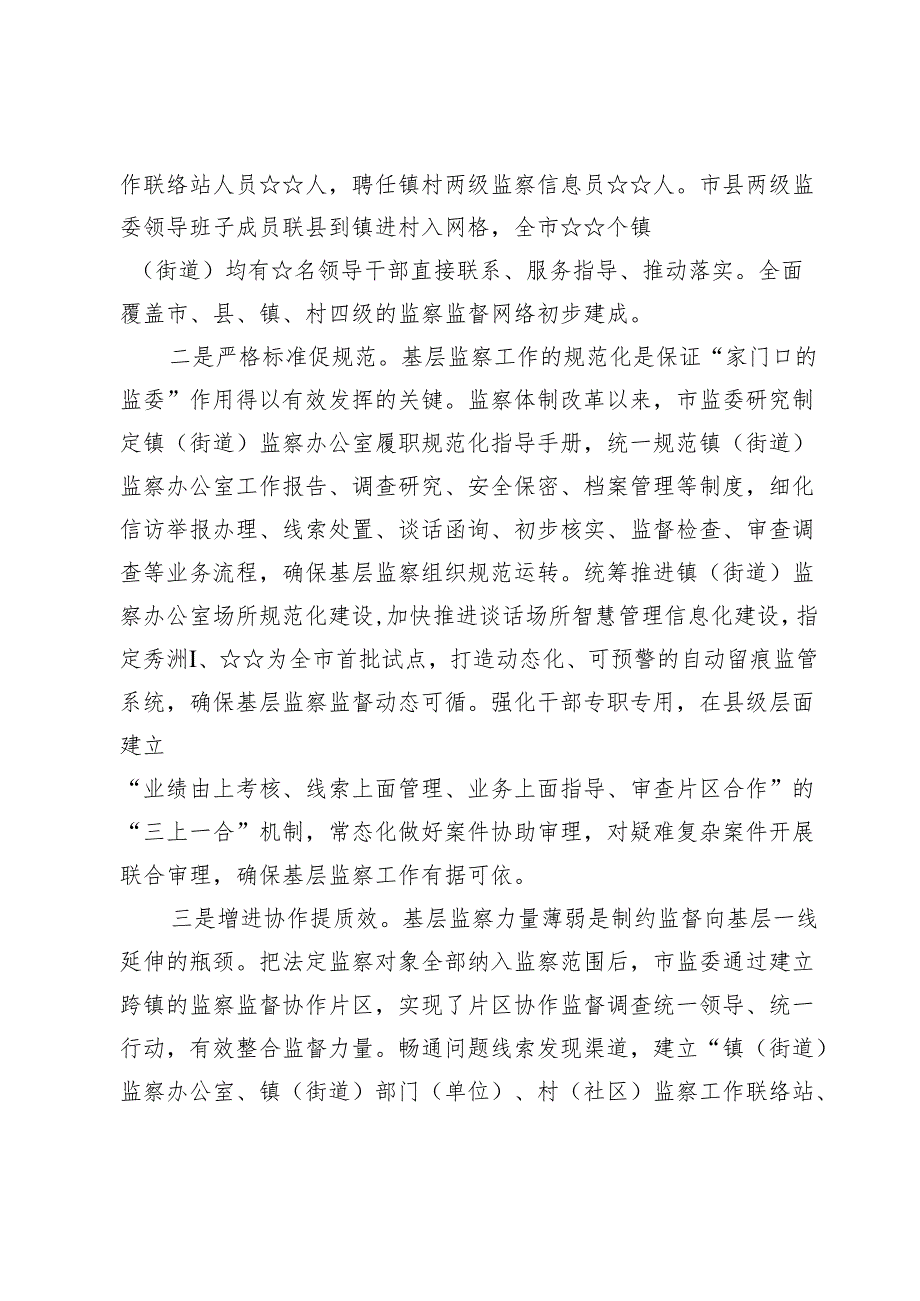 群众身边不正之风和腐败问题集中整治情况工作报告材料【7篇】.docx_第3页