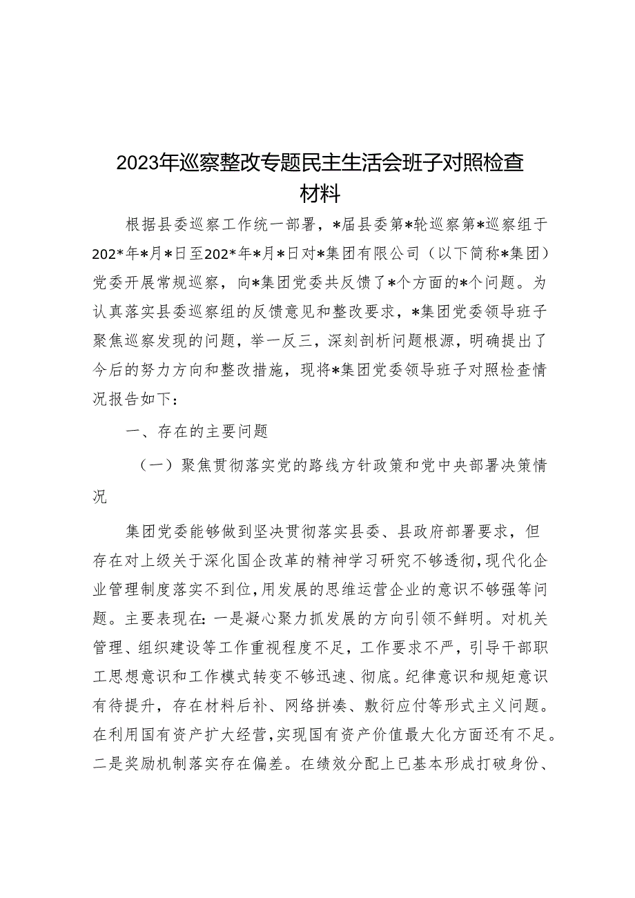 2023年巡察整改专题民主生活会班子对照检查材料&镇党委书记在巡察反馈会上的表态发言.docx_第1页