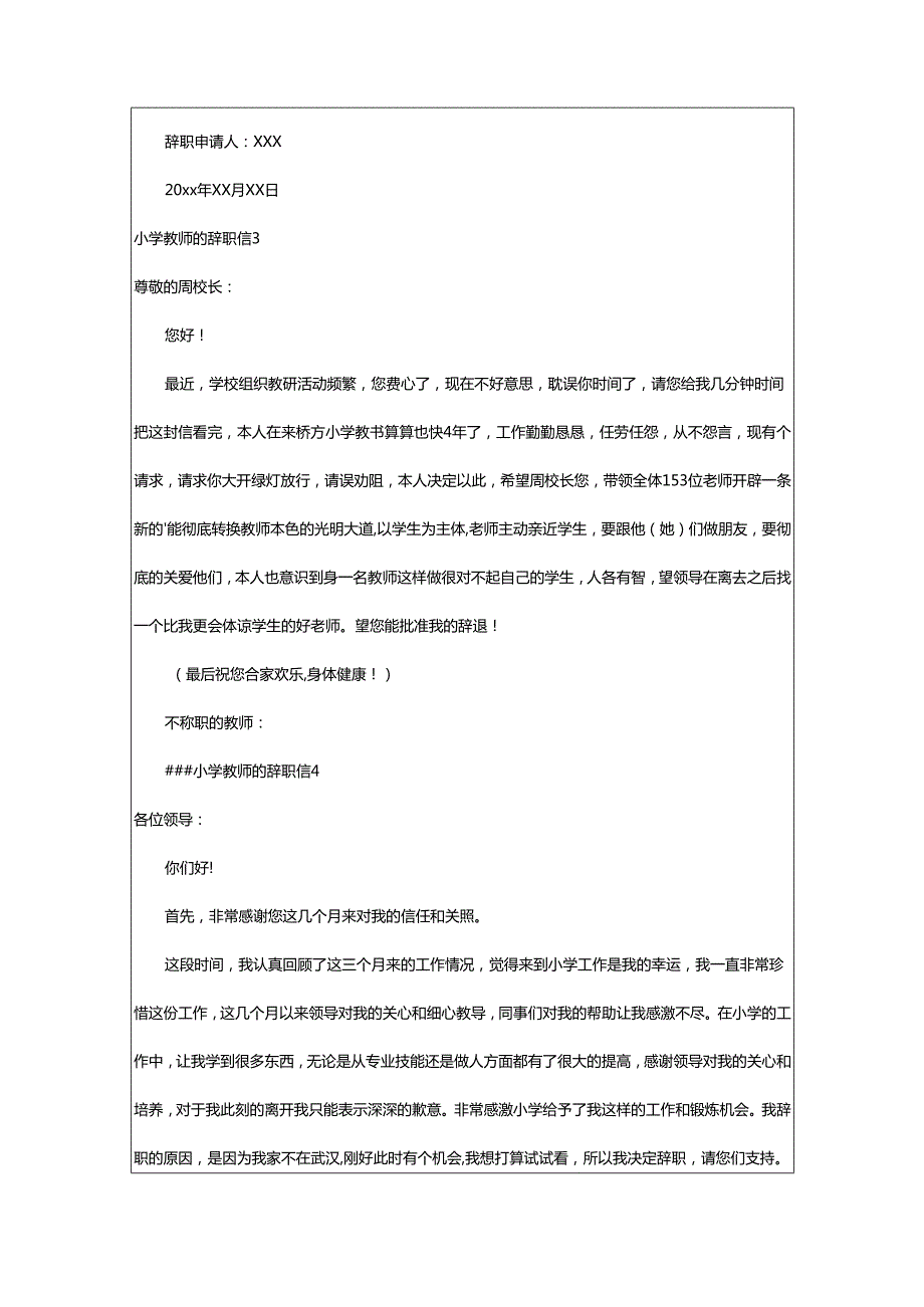 2024年小学教师的辞职信.docx_第3页