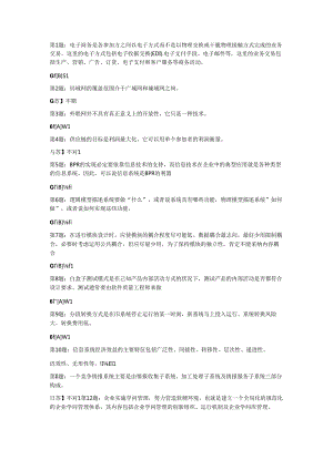 电大2024职业技能实训网络实用技术基础复习资料.docx