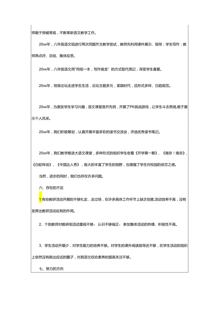 2024年学期教研工作总结.docx_第3页