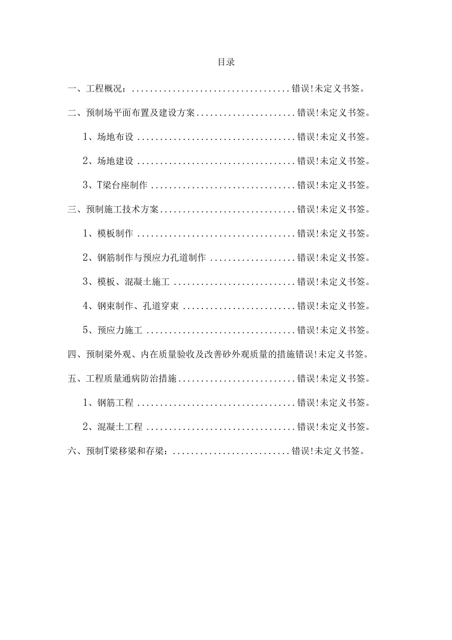 30米预制T梁综合施工专题方案.docx_第3页