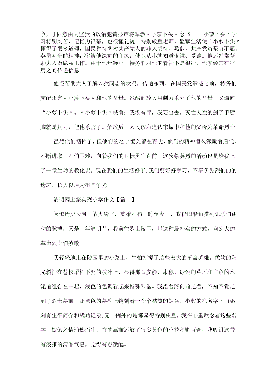 20xx清明网上祭英烈小学作文5篇.docx_第2页