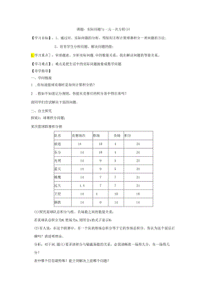 3.4 实际问题与一元一次方程（3）.docx